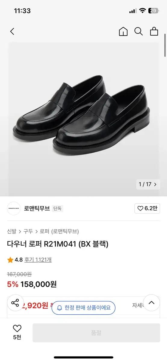 로맨틱무브 다우너 로퍼 265사이즈