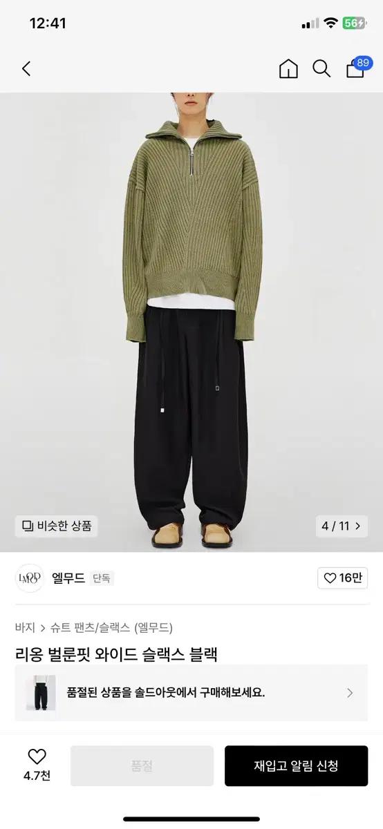 엘무드 리옹 벌룬 슬랙스 44 블랙 팬츠
