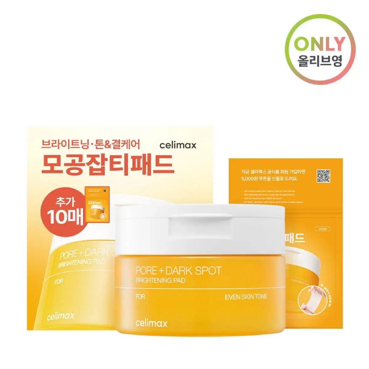 셀리맥스 브라이트닝 스킨패드 모공잡티패드 40매 (+10매 증정기획)