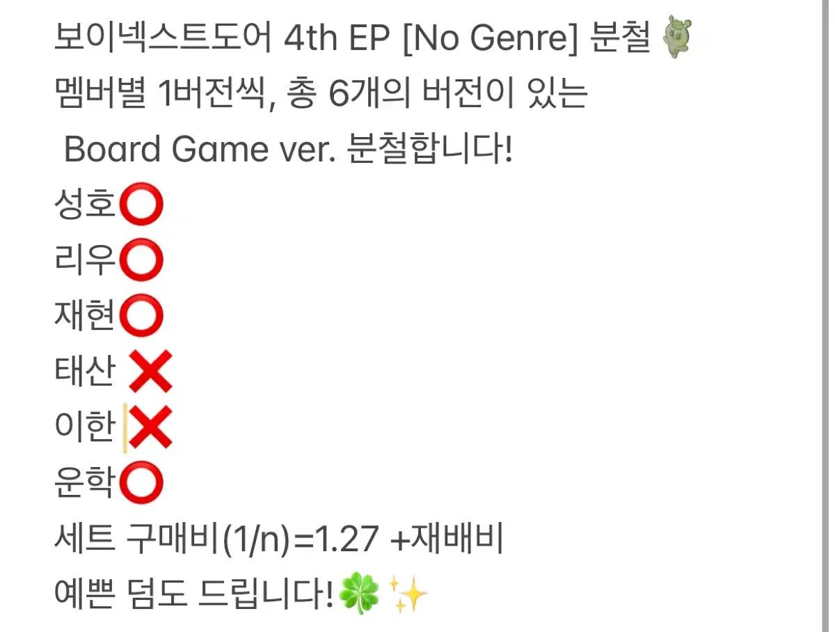 보넥도 No Genre 보드게임버전 분철