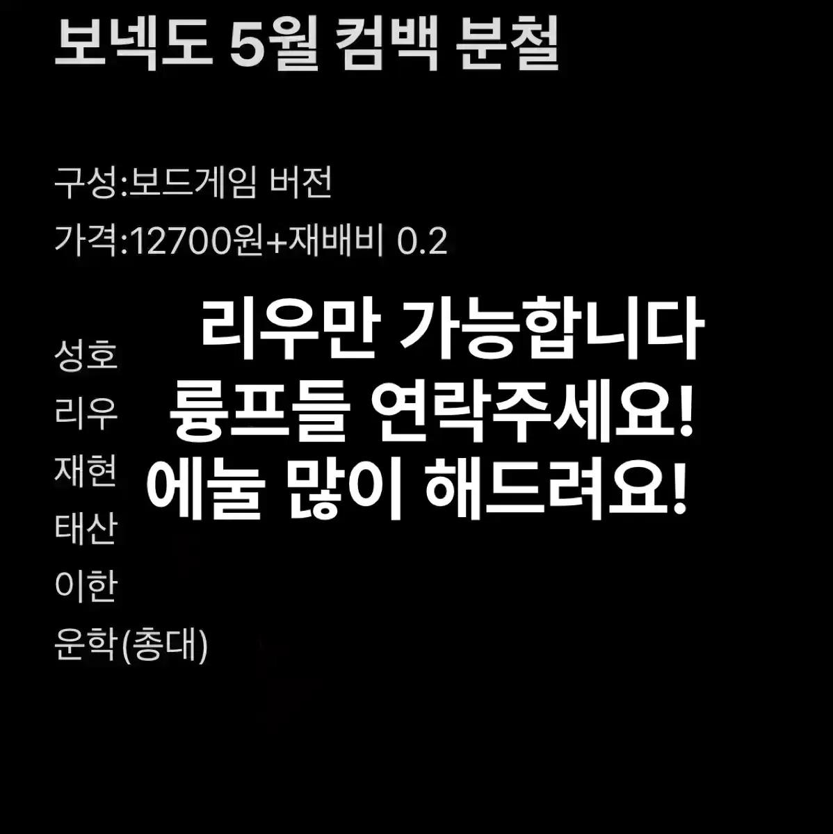 보넥도 5월 컴백 분철