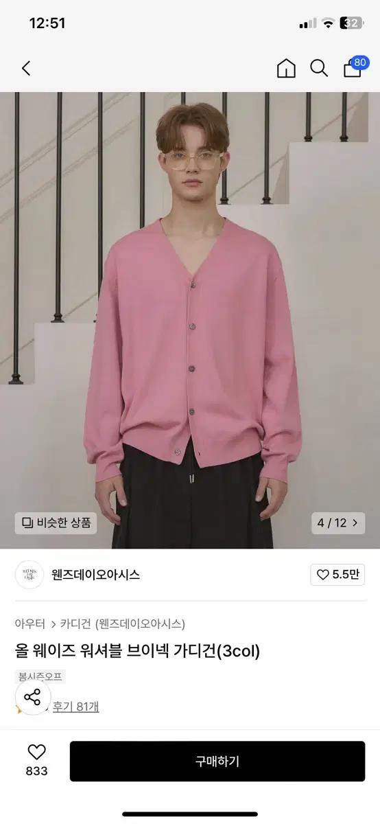 원즈데이오아시스 가디건 프리사이즈 핑크
