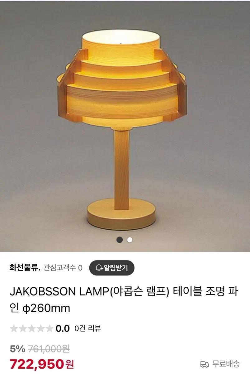 야콥슨 램프 조명 jakobsson lamp