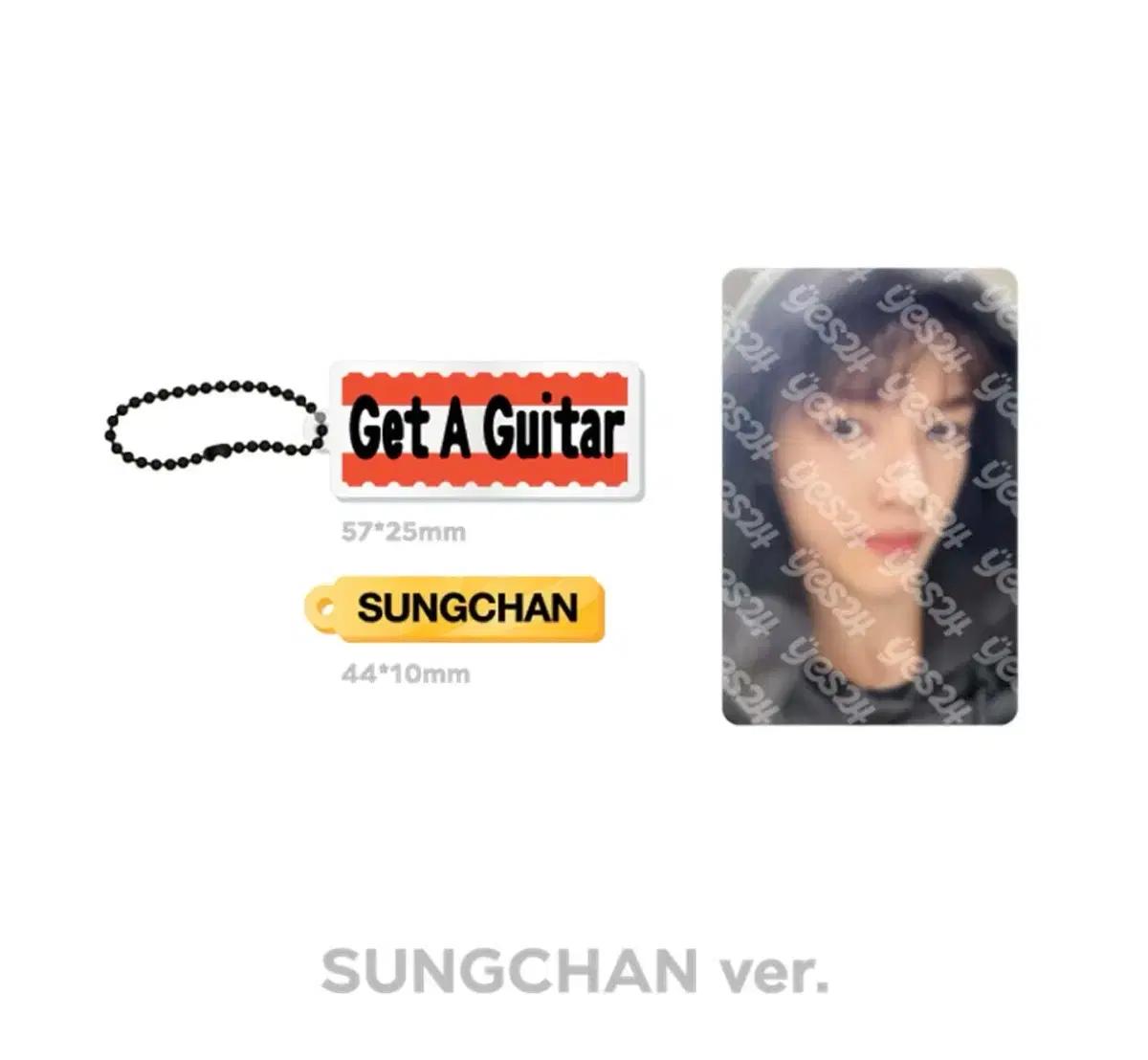 라이즈 겟어기타 키링 엠디 성찬 은석 양도