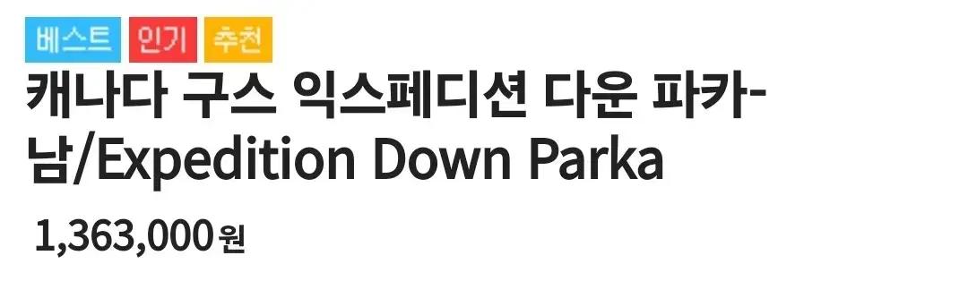 캐나다 구스 다운 패딩 남자