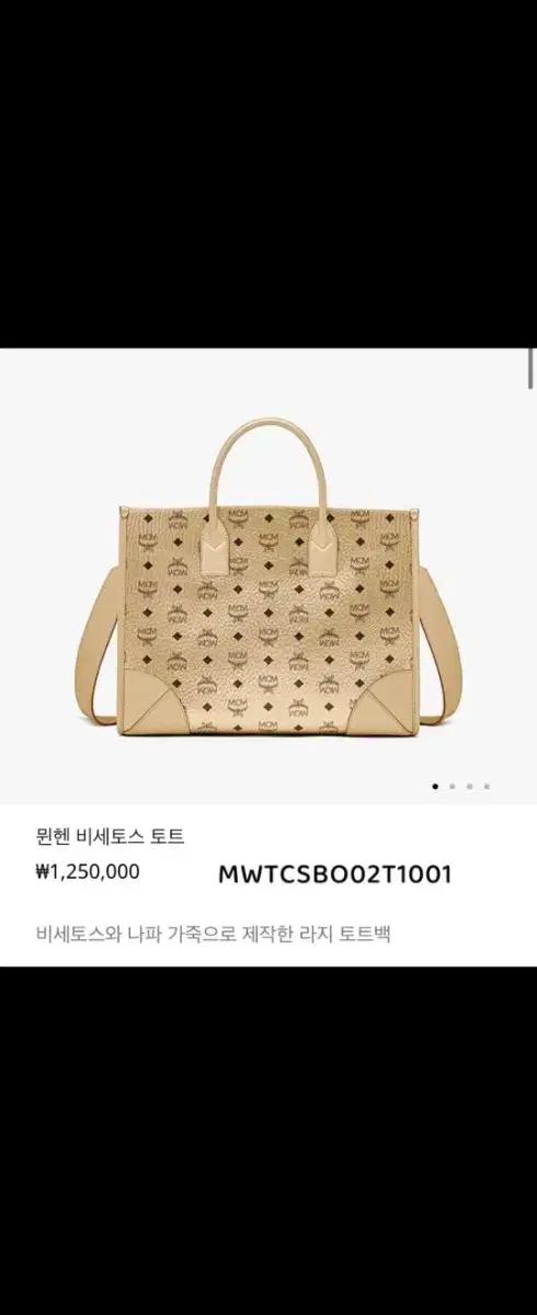 mcm 뮌헨 토트백