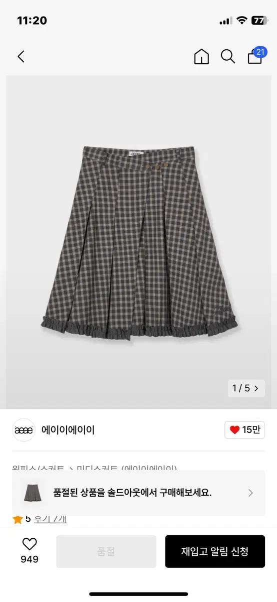 Aeae 미디 스커트 치마