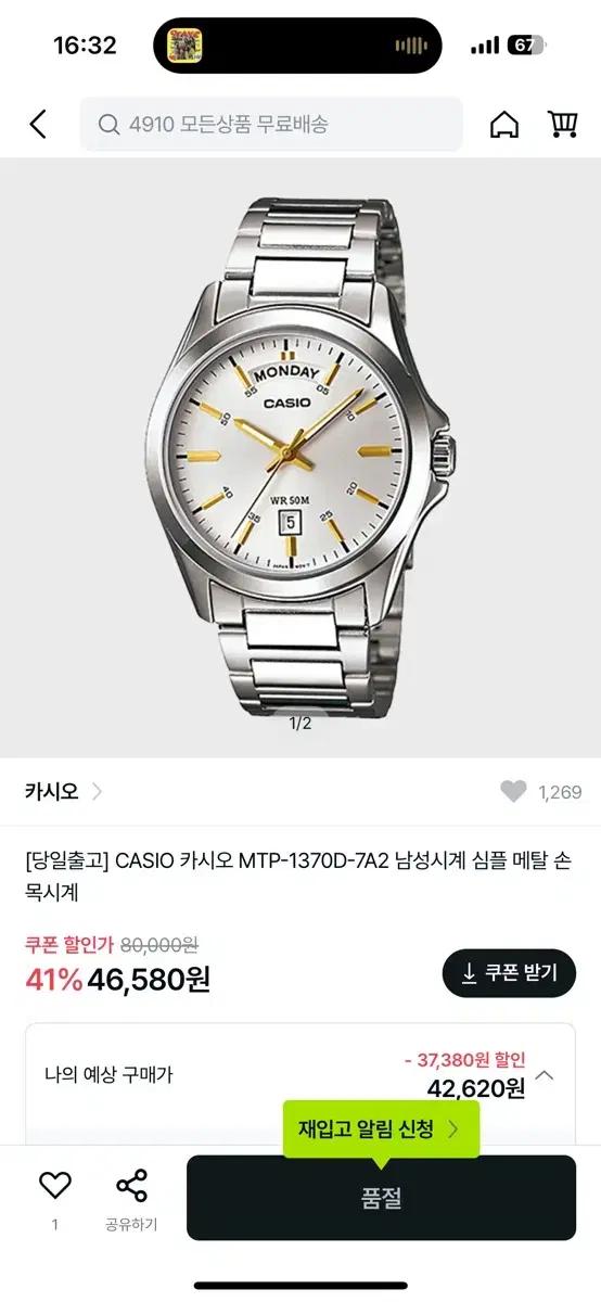 카시오 MTP-1370 화이트골드콤비 판매합니다.