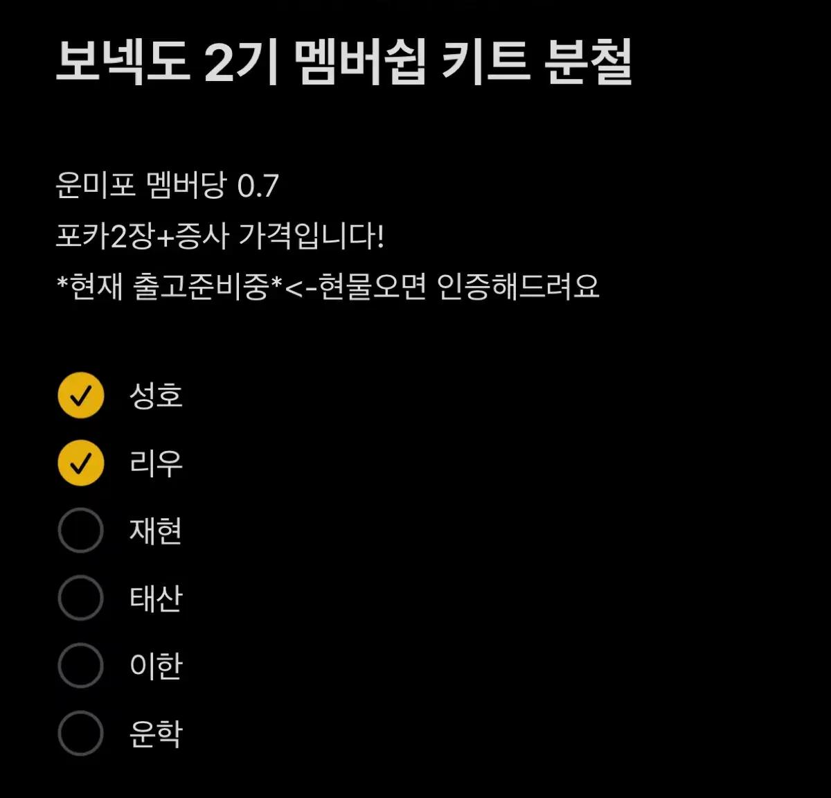 보넥도 멤버십 키트 분철합니다!(재현만 남음)