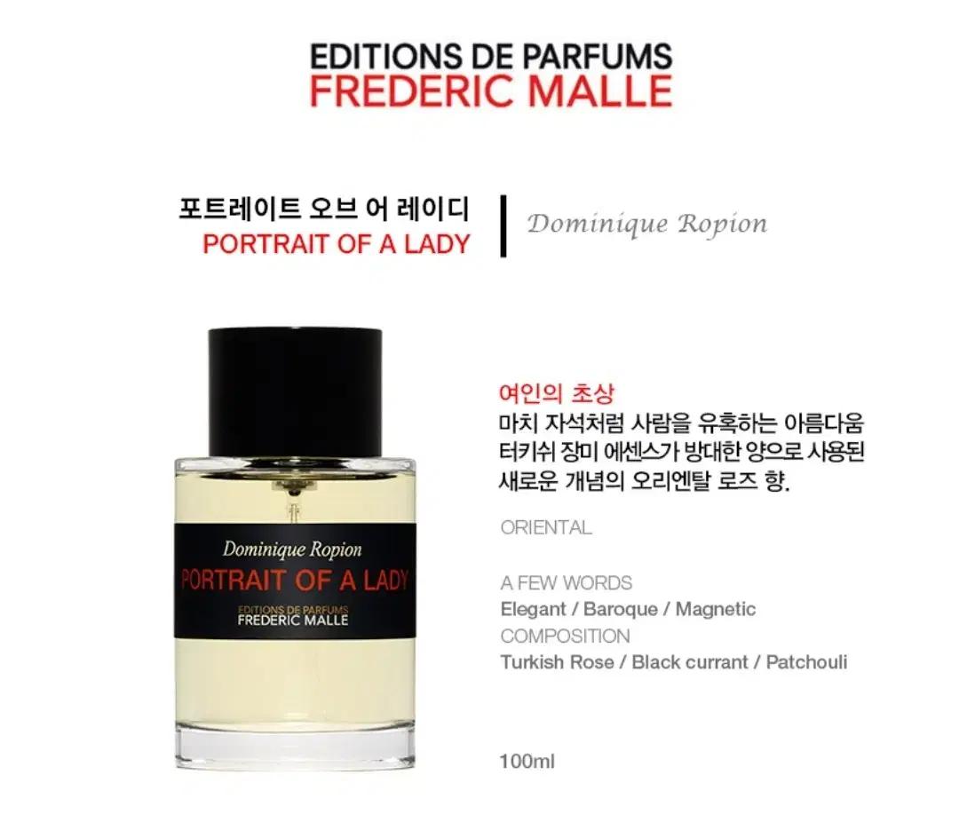 프레데릭 말 포트레이트 오브 레이디 향수 100ml