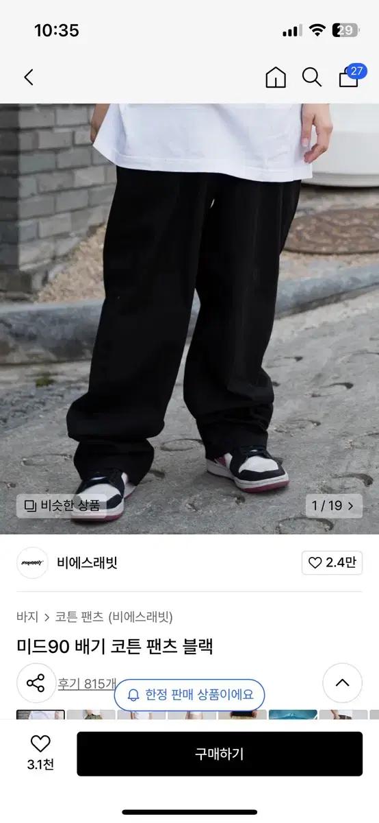 bs rabbit 미드90 배기 코튼 팬츠 블랙 새상품