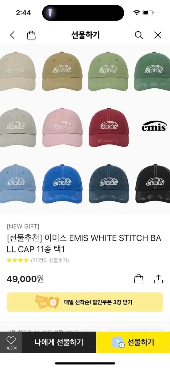 이미스 스티치 볼캡 라이트베이지