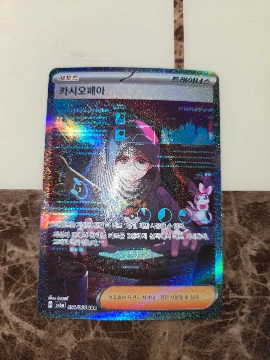 포켓몬 카드 카시오페아 SAR