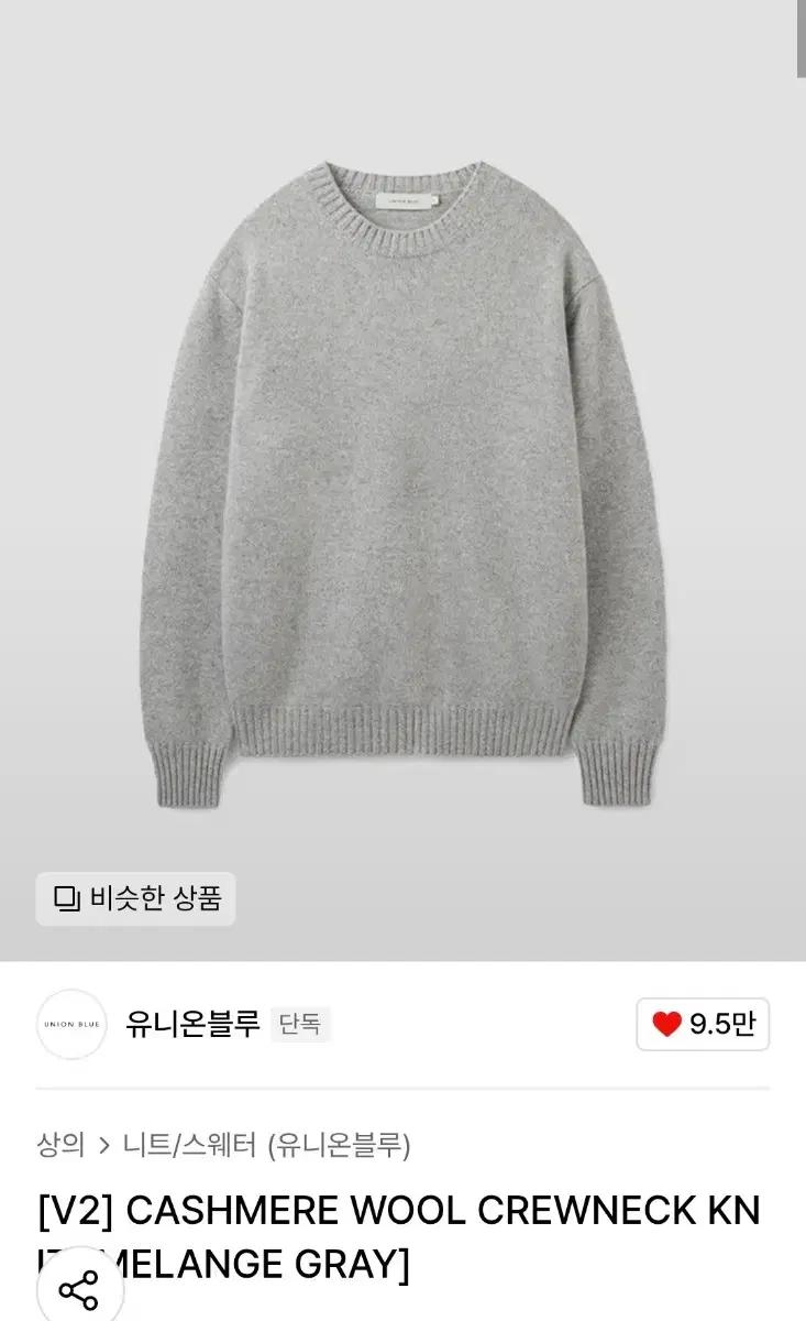 유니온블루 니트 v2 멜란지 그레이 L