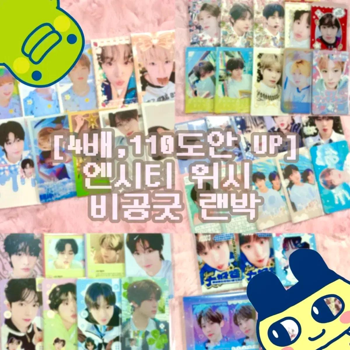 고정4배+110도안up)) 엔시티위시 비공굿 랜박 비공굿 엔시티 비공굿