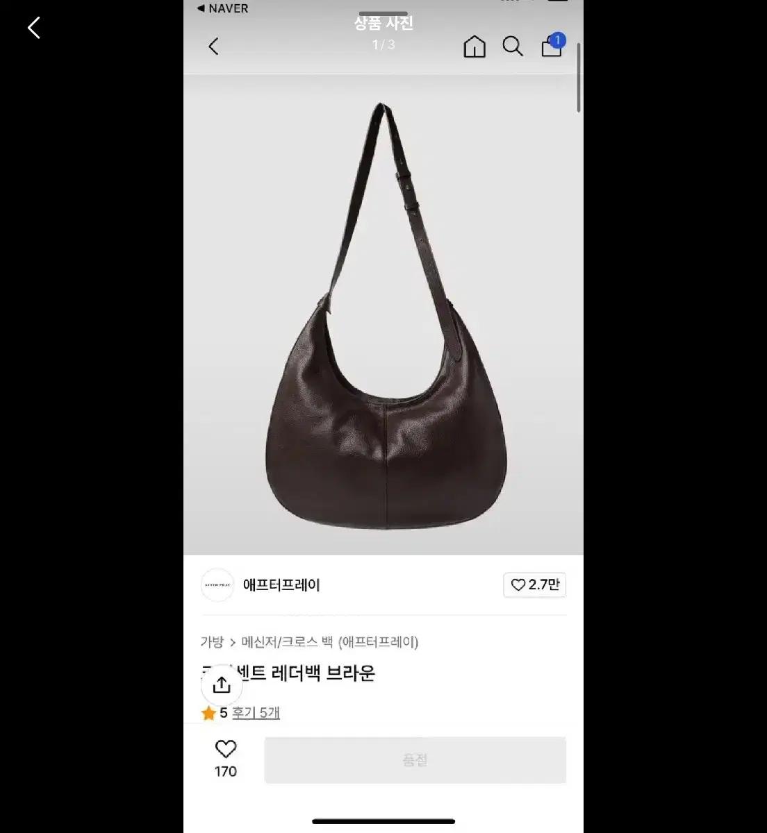 에프터프레이 크레센트 레더백 브라운