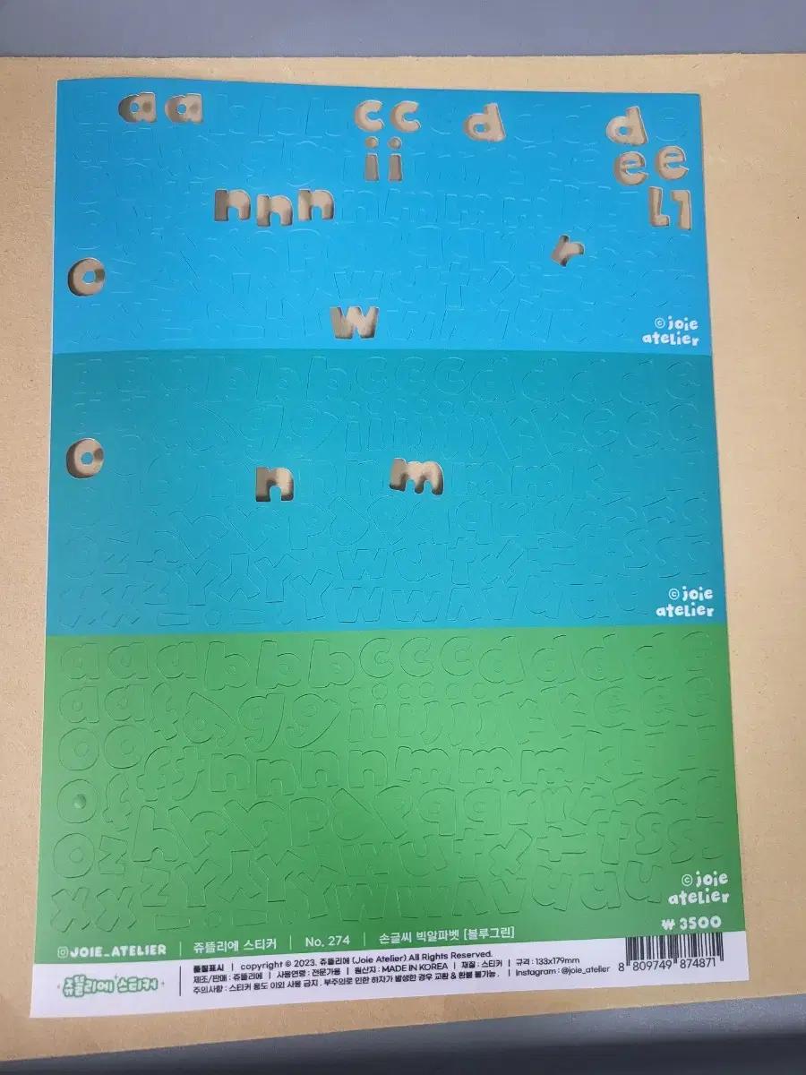 쥬뜰리에 알파벳 스티커