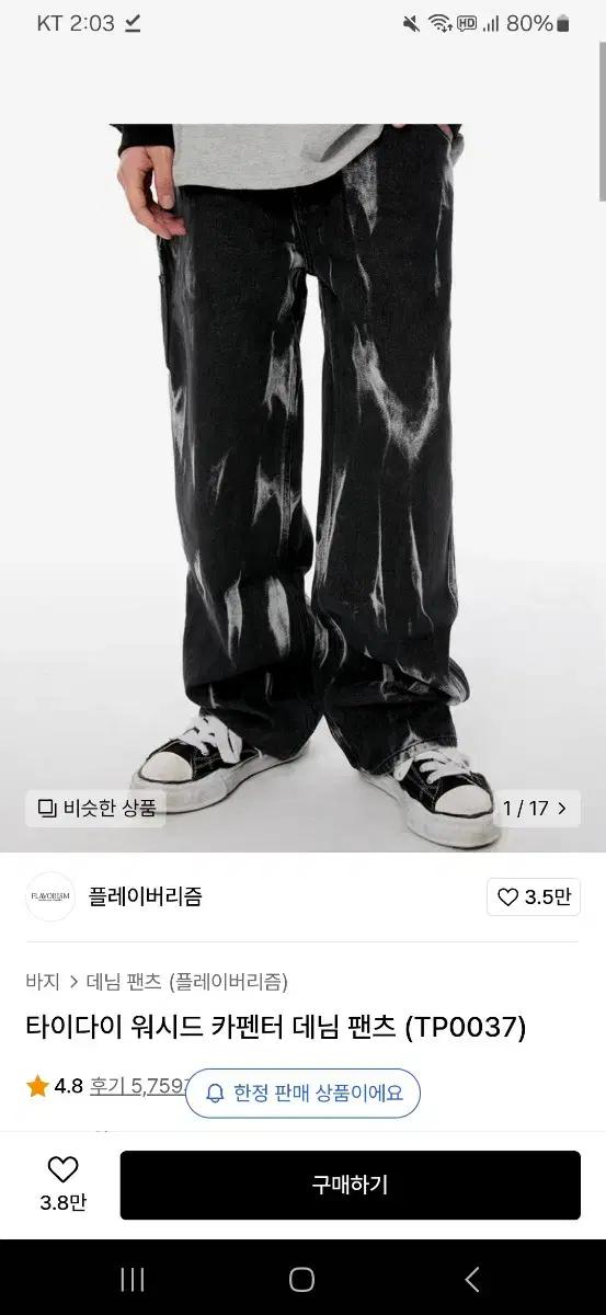 플레이버리즘 타이다이 워시드 카펜터 데님 펜츠
