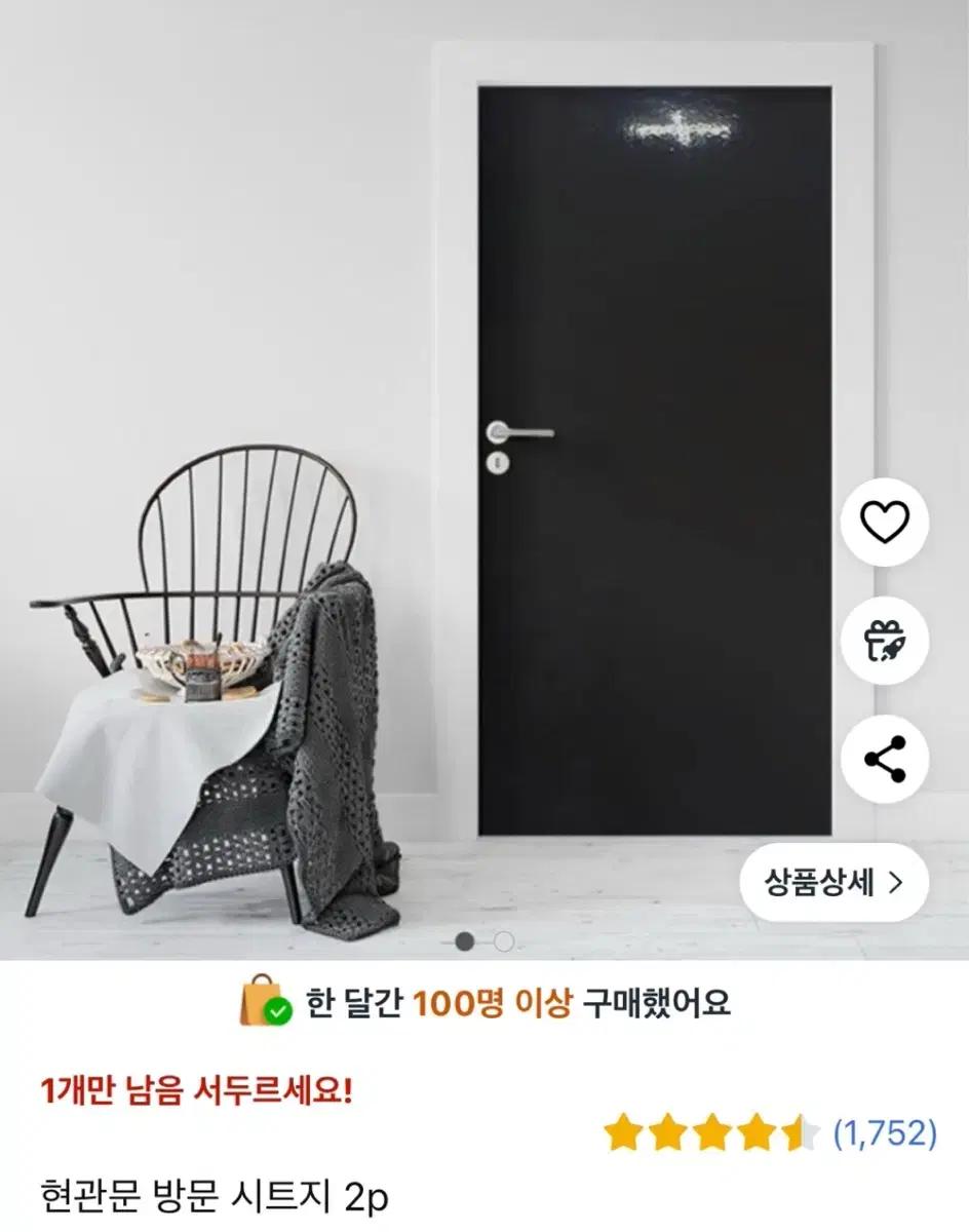 현관문 방문 시트지 2p