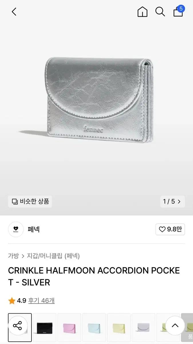 페넥 하프문 아코디언 지갑