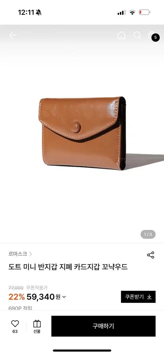 (택포)르마스크 도트 미니 반지갑 꼬냑우드