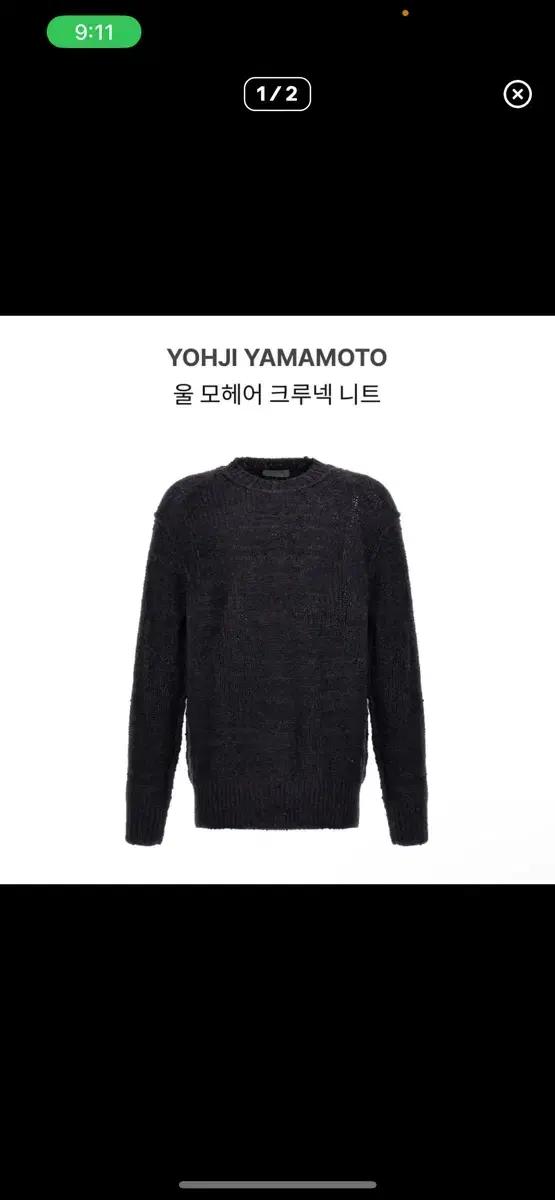 Yohji yamamoto 요지 야마모토 울 모헤어 크루넥 니트