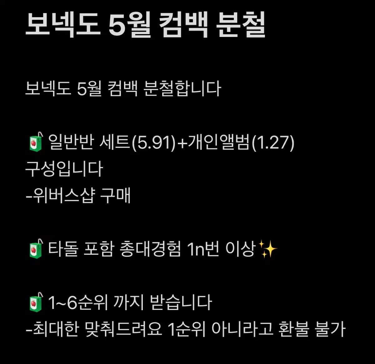 보넥도 5월 컴백 분철 노장르 앨범 포카