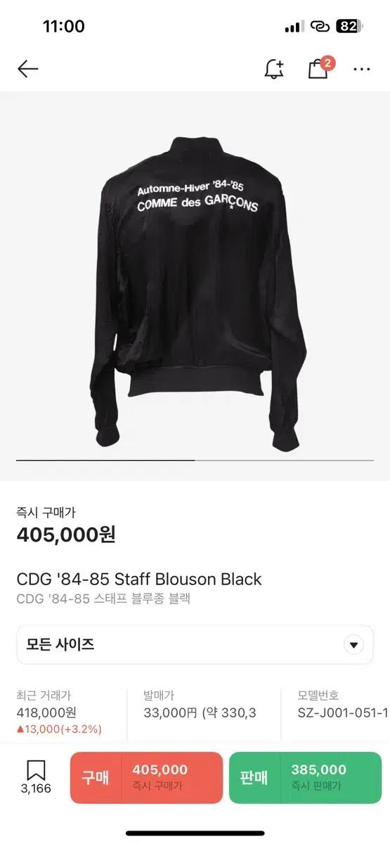 CDG 스태프 블루종 M 자켓 삽니다
