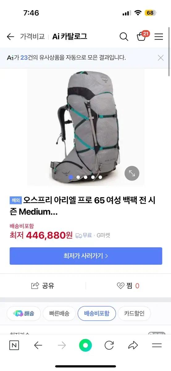 오스프리 아리엘 프로 65l