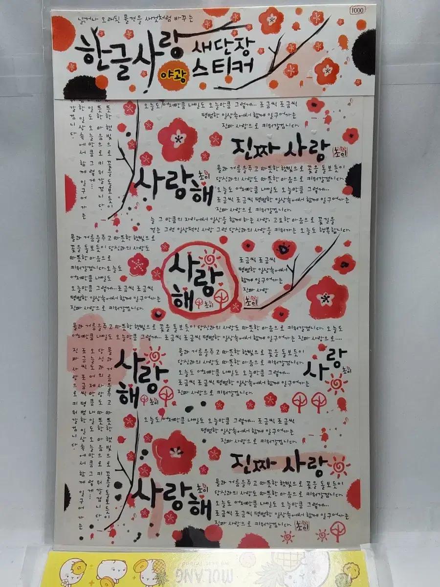 고전스티커 한글사랑 새단장스티커 사랑해 리폼스티커