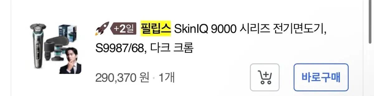 필립스 s9000 면도기