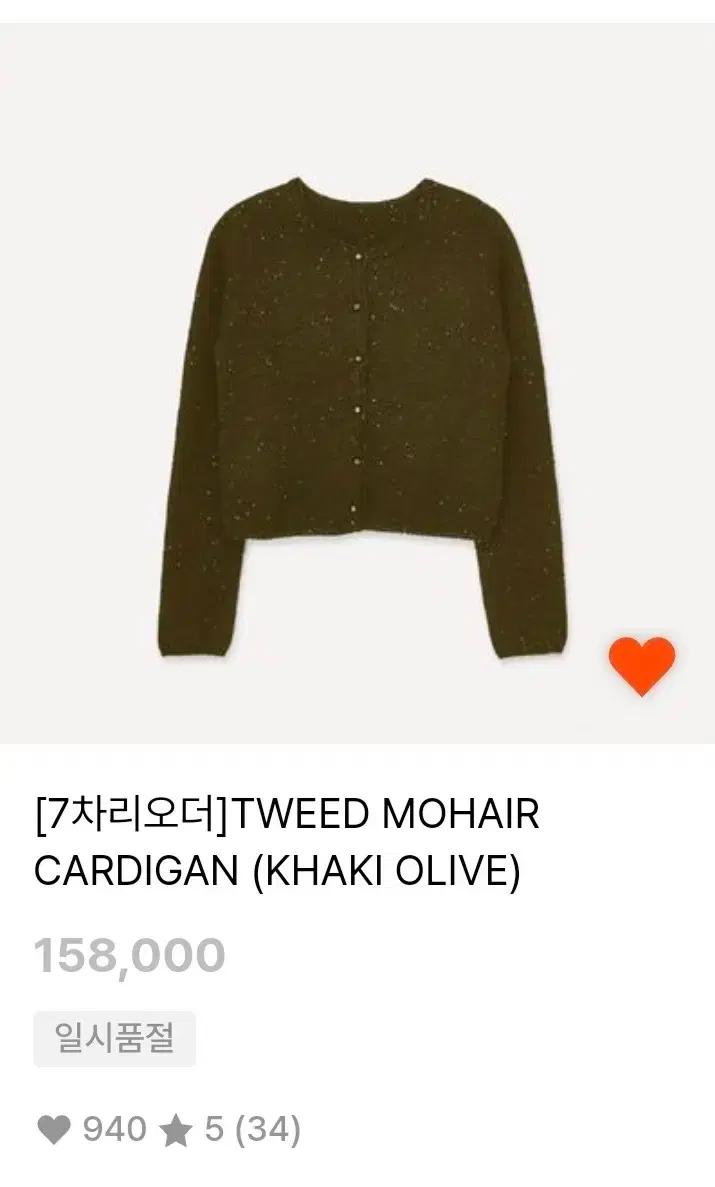 호와스 howus 트위드 모헤어 가디건 카키올리브