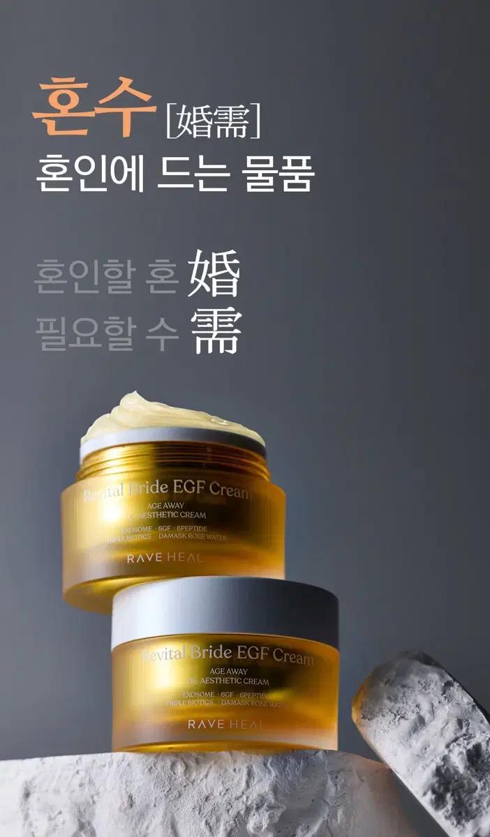 [레이브힐 RAVE HEAL] EGF 혼수크림 1개 새상품