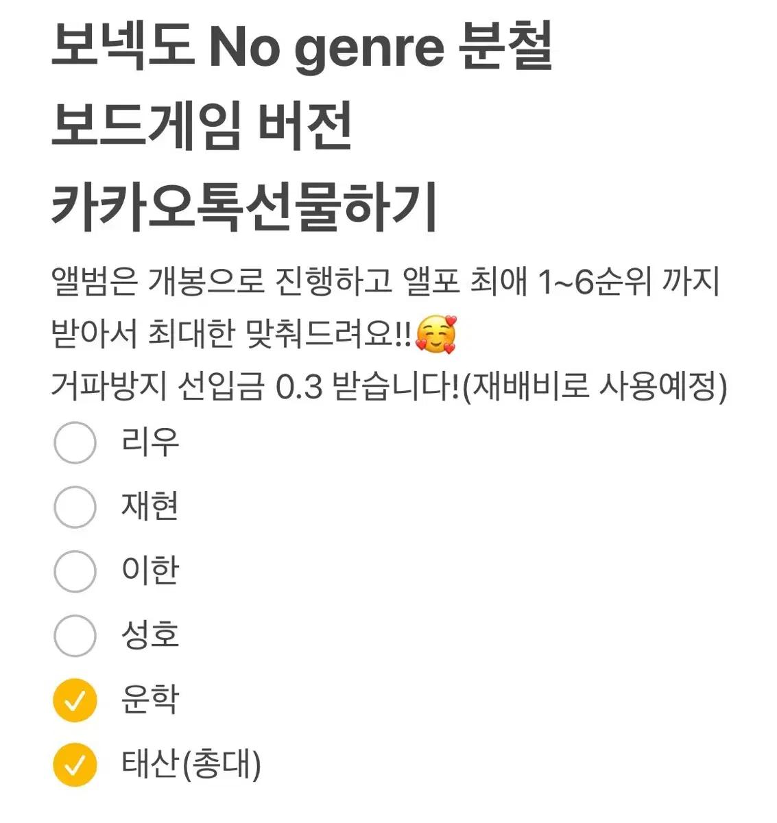 보넥도 노장르 분철 카톡 선물하기 태산이한성호리우재현운학