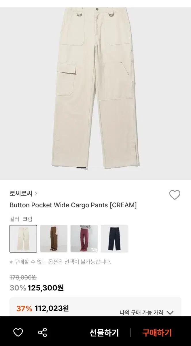 로씨로씨 와이드 크림 카고팬츠 태연착용