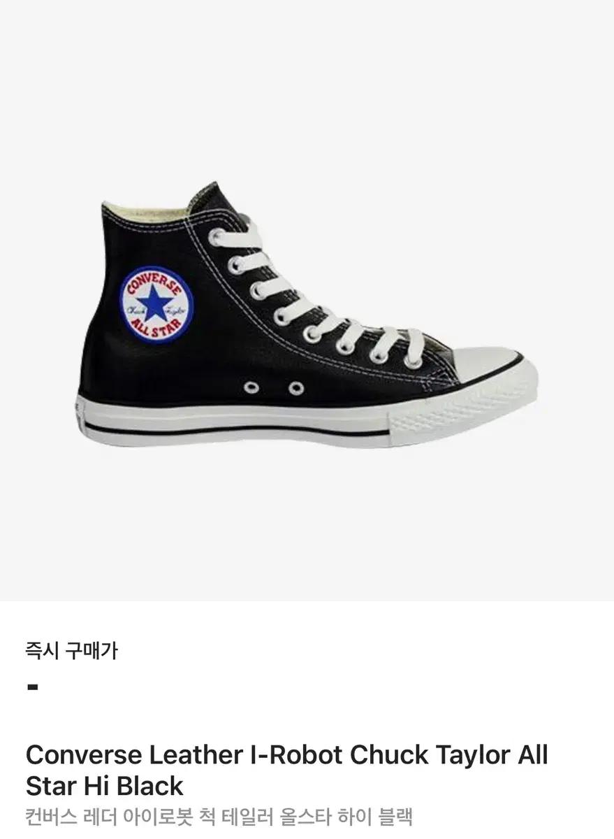 (구매희망글) 280 컨버스 레더 아이로봇 올스타 하이 블랫