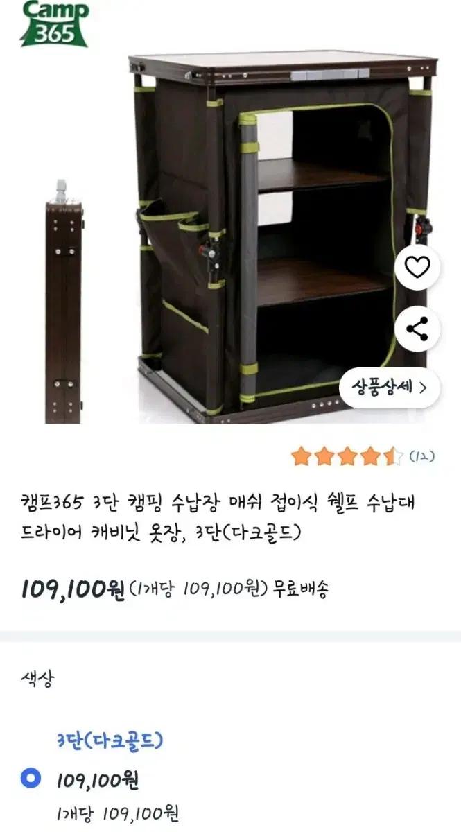 캠프 365 캠필수납장 3단 (다크골드)/미개봉/캠핑용품