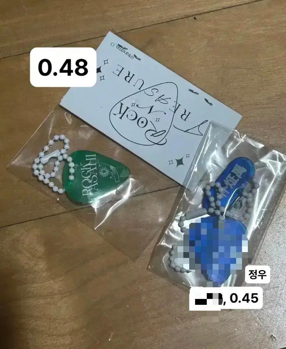 트레저 키링