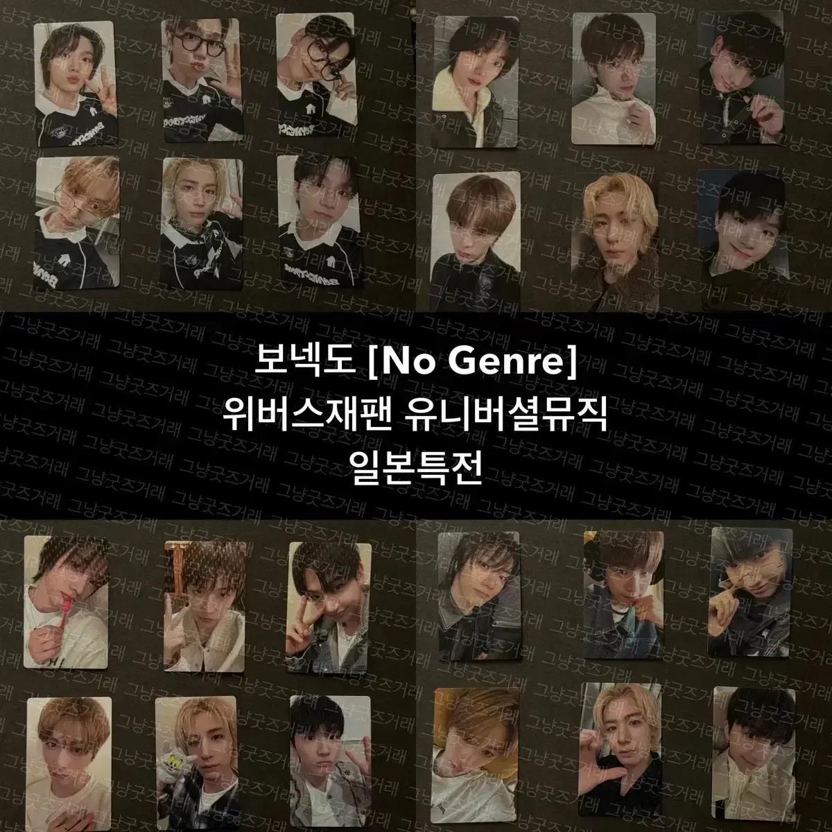 보이넥스트도어 BOYNEXTDOOR No Genre 위버스재팬 유니버셜