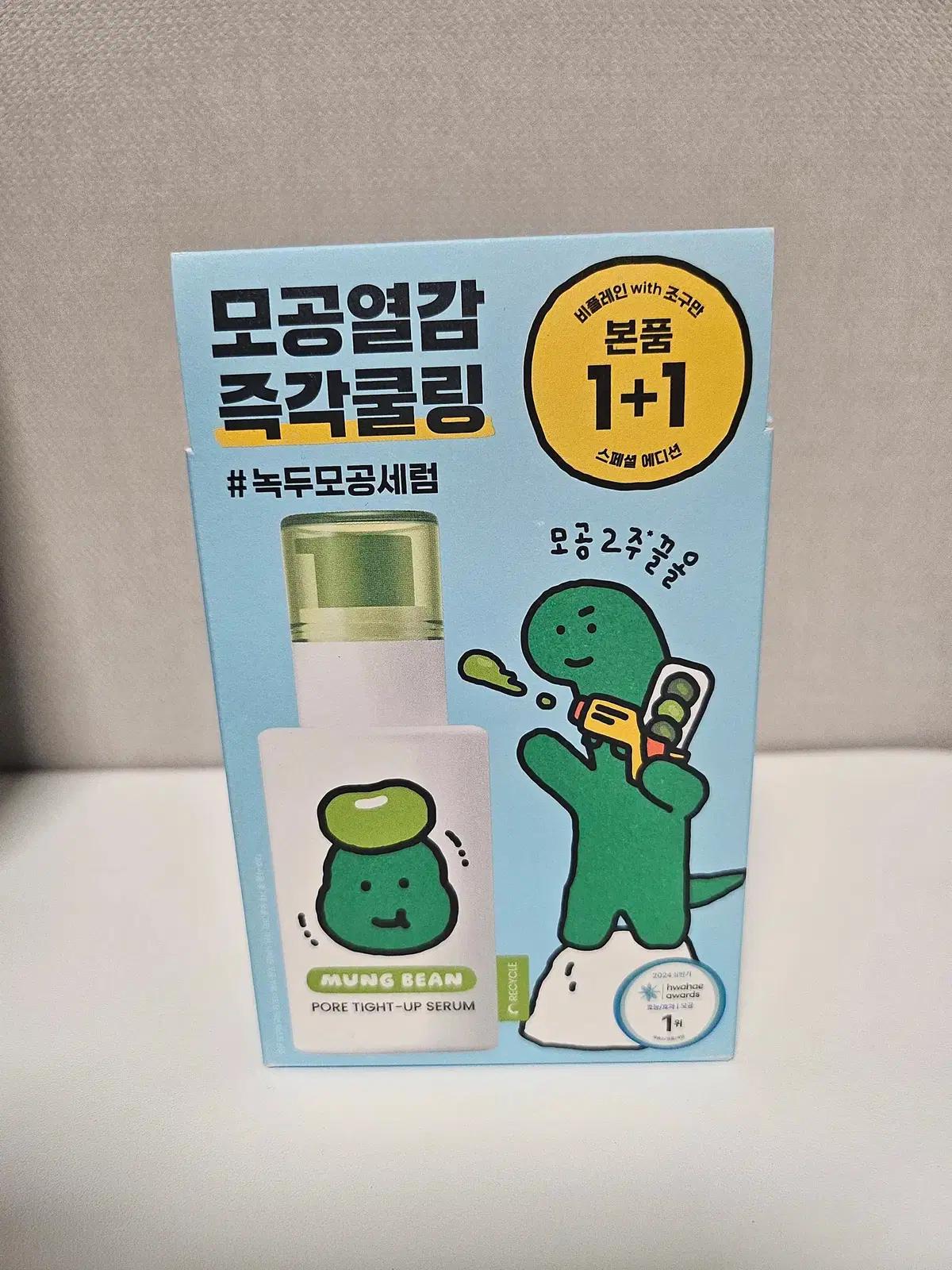 비플레인 녹두 모공 타이트업 세럼 30ml 새상품