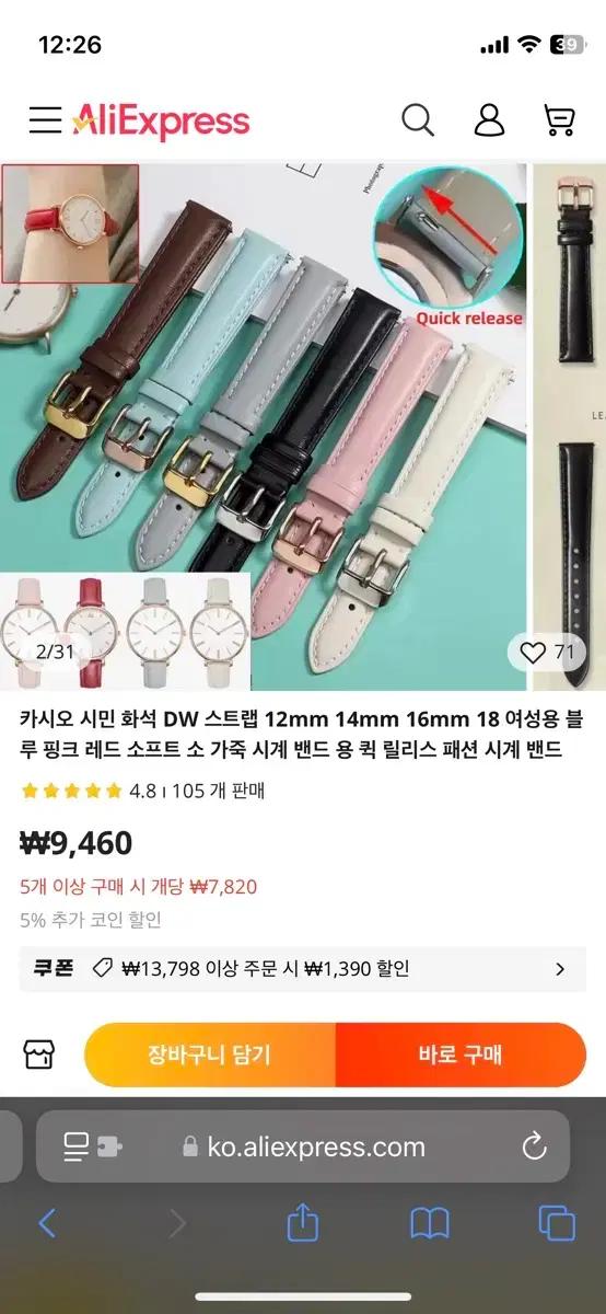 카시오 웰링턴 18mm시계줄 팝니다 화이트/흰색 실버 줄갈이