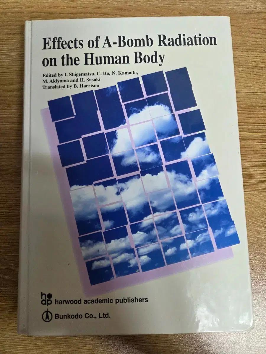 A-폭탄 방사가 인체에 미치는 영향(Effects of A-Bomb Ra