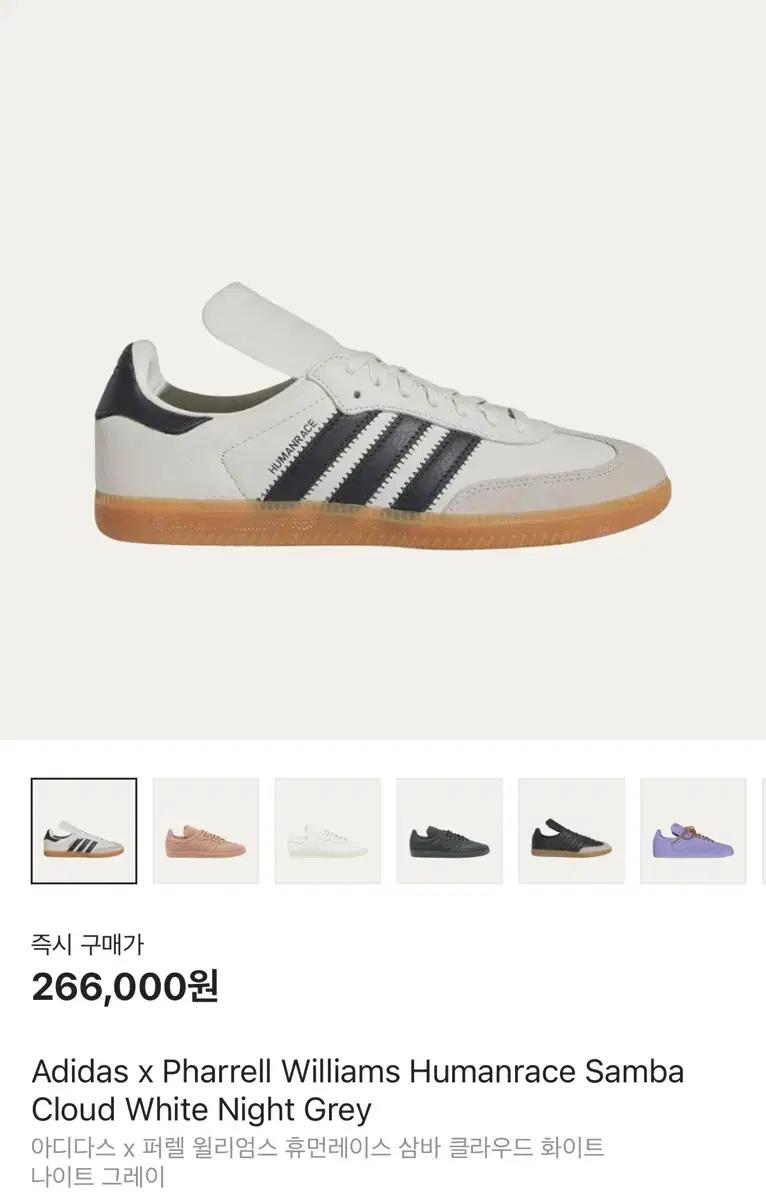 아디다스 x 퍼렐 윌리엄스 휴먼레이스 삼바 270