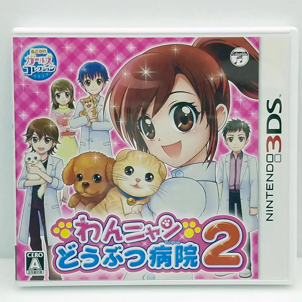 닌텐도 왕냥 동물병원2 일본판(3DS0623)
