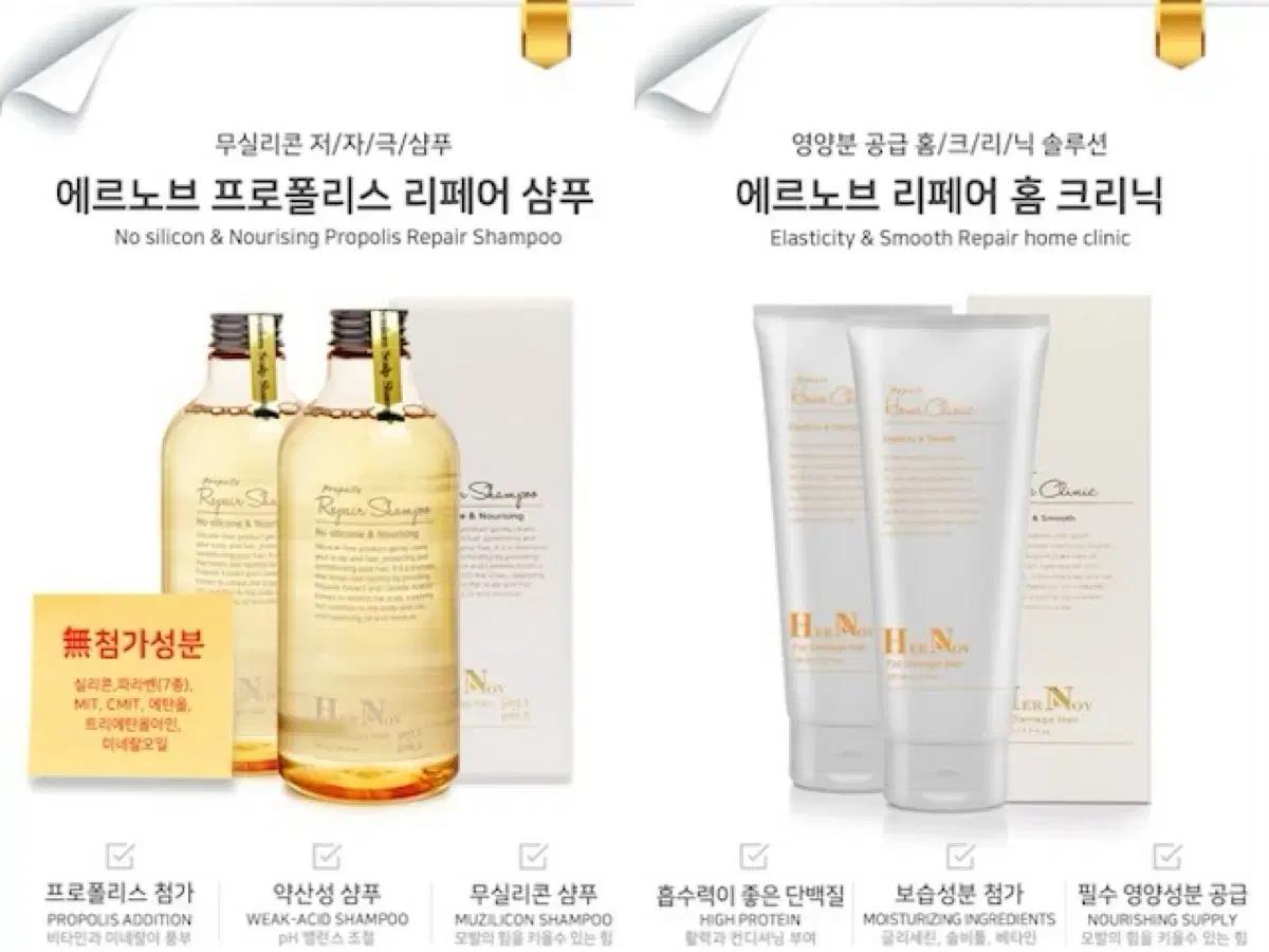 (가격제안가능)에르노브  프로폴리스 리페어 샴푸 750g+홈크리닉 230
