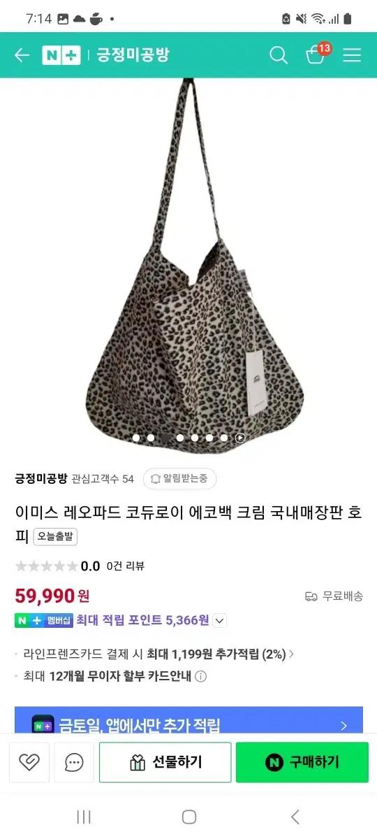 이미스 레오파드 코듀로이 에코백 크림