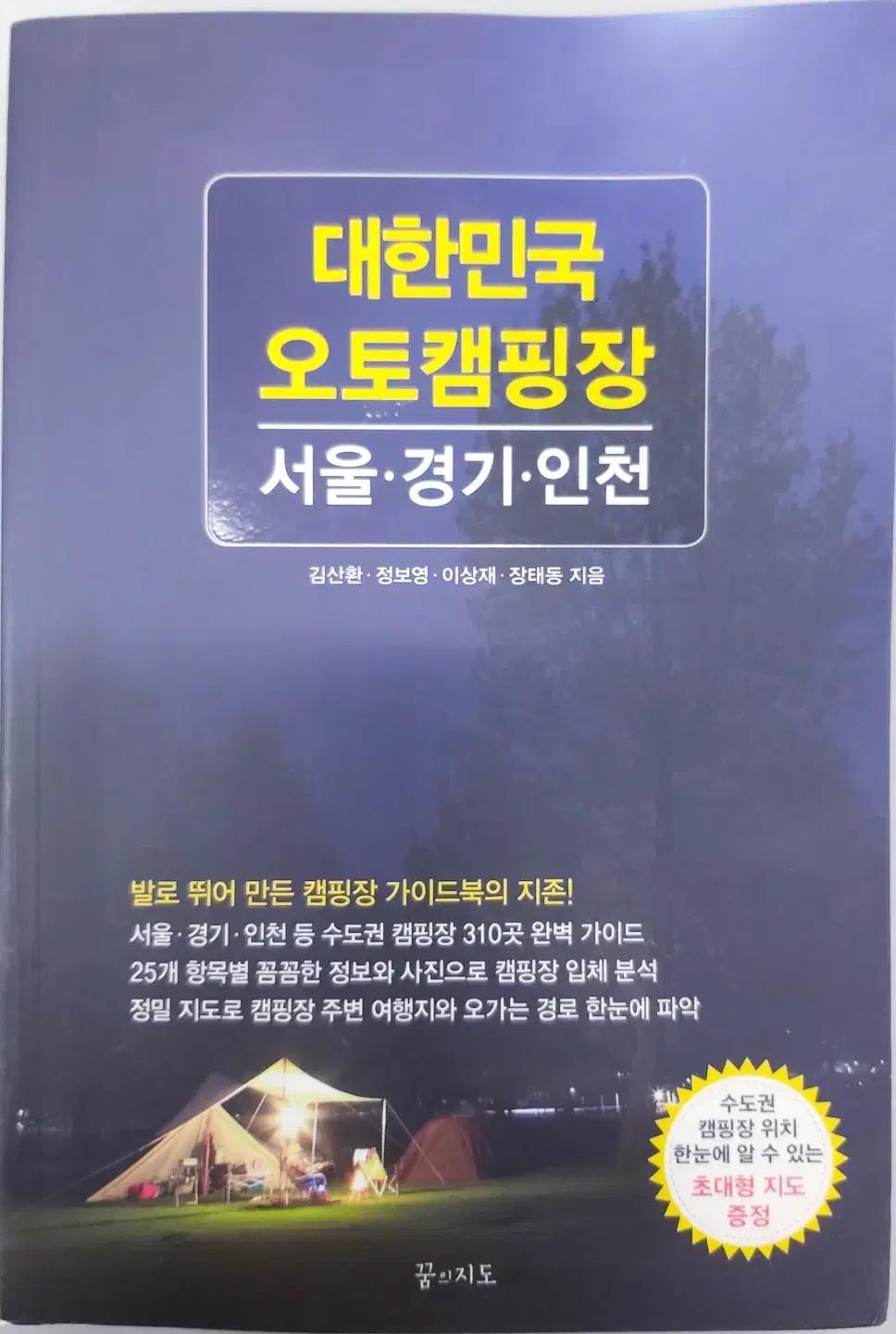 [책] 대한민국 오토 캠핑장