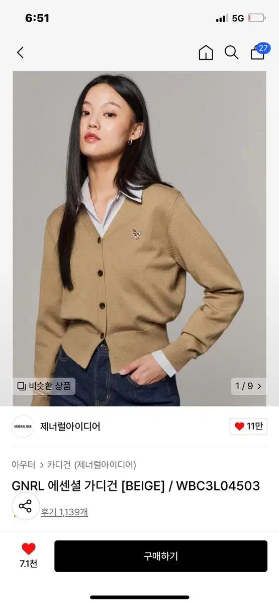 제너럴아이디어_가디건