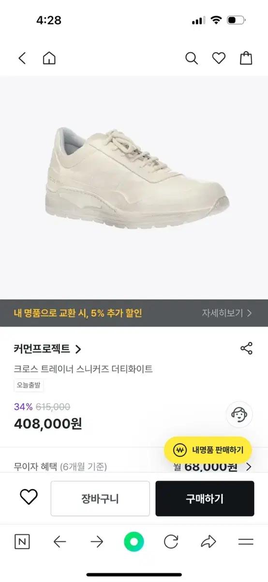 커먼프로젝트 크로스 트레이너 스니커즈 더티화이트(260, 택포)