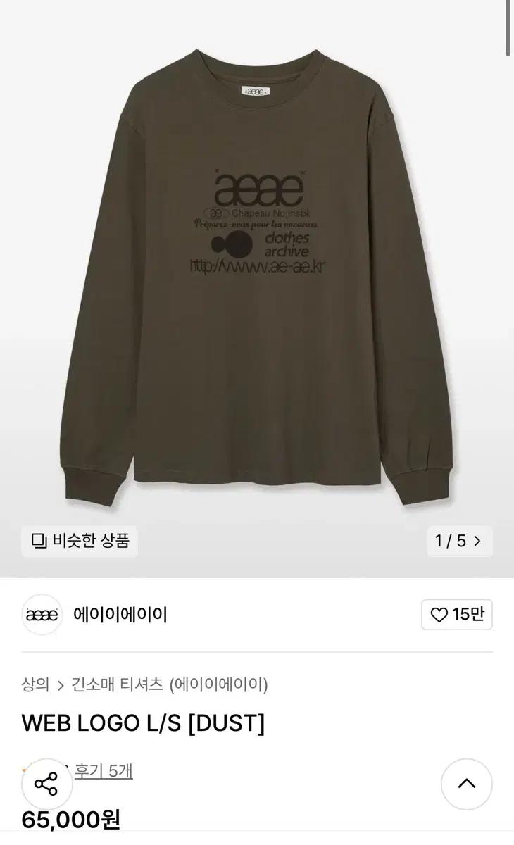 aeae 웹 로고 긴팔 티셔츠